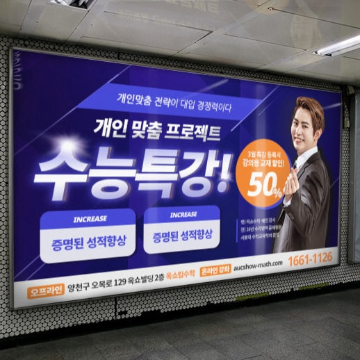 Subway Station Banner (1 month)